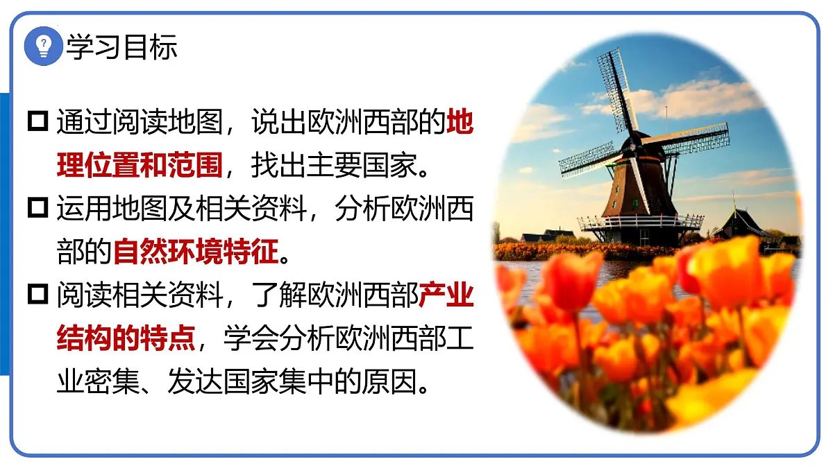 9.2 欧洲西部(第1课时 发达国家集中的地区)课件 2025学年人教版地理七年级下册第2页