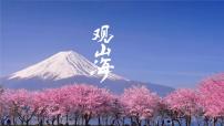 湘教版（2024）七年级下册（2024）日本课文课件ppt