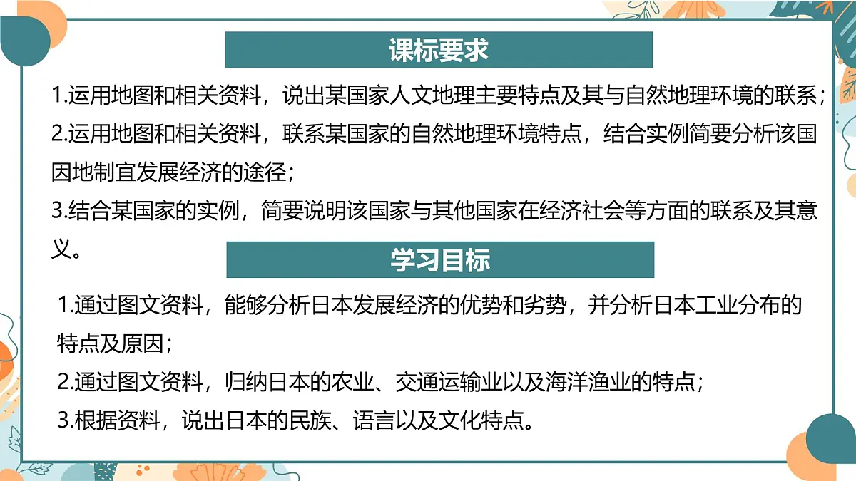 9.1.2 日本(第2课时)(课件)2025学年七年级地理下册湘教版第2页