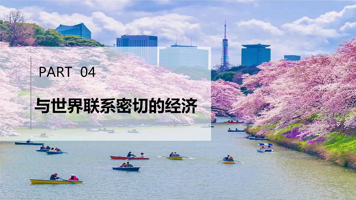 9.1.2 日本(第2课时)(课件)2025学年七年级地理下册湘教版第3页