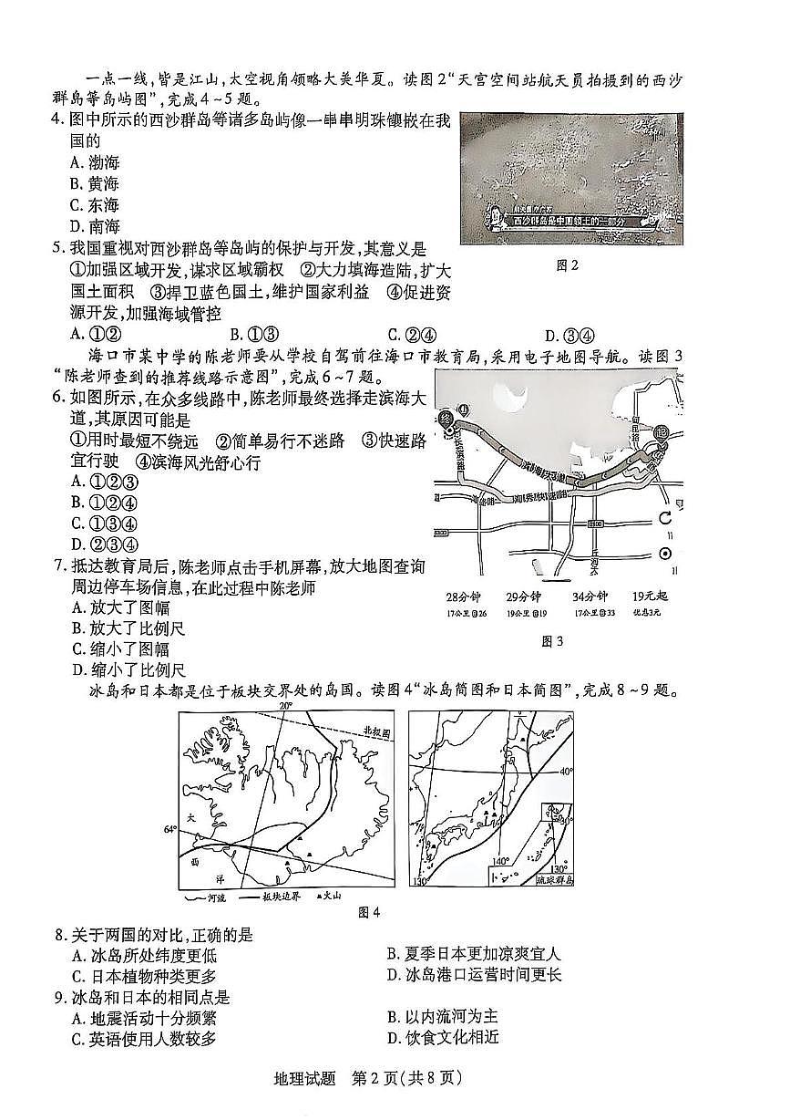 2025年海南省乐东黎族自治县中考二模地理试题(中考模拟)第2页