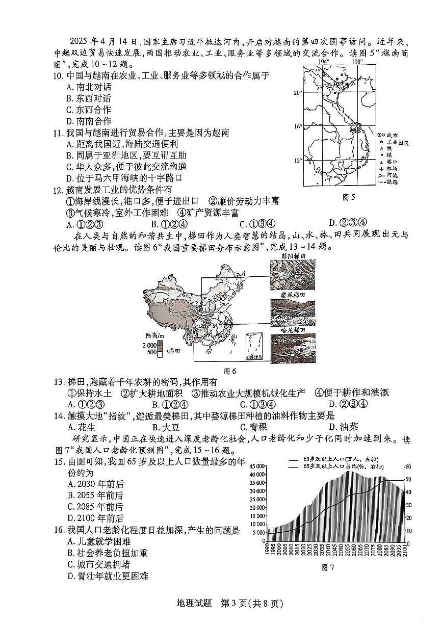 2025年海南省乐东黎族自治县中考二模地理试题(中考模拟)第3页