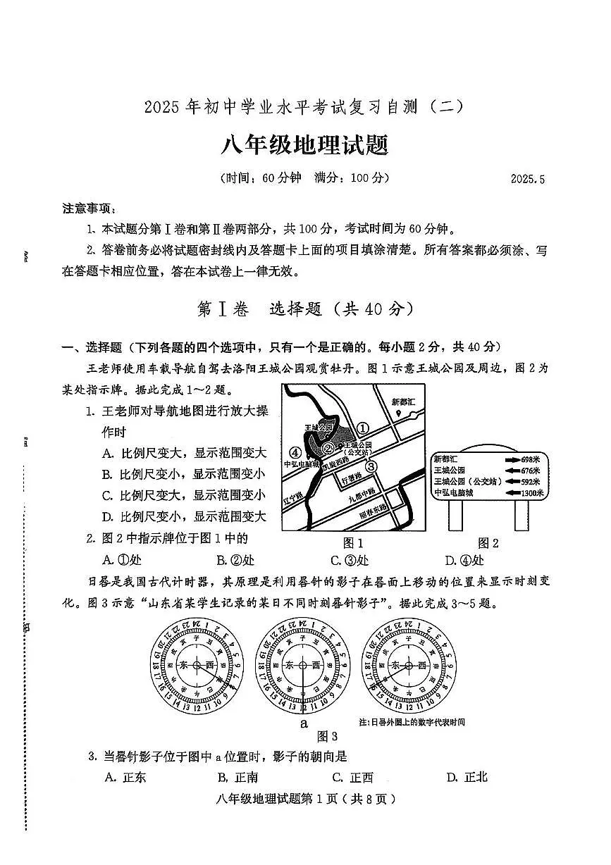2025年山东省潍坊市诸城市中考二模地理试题(中考模拟)第1页