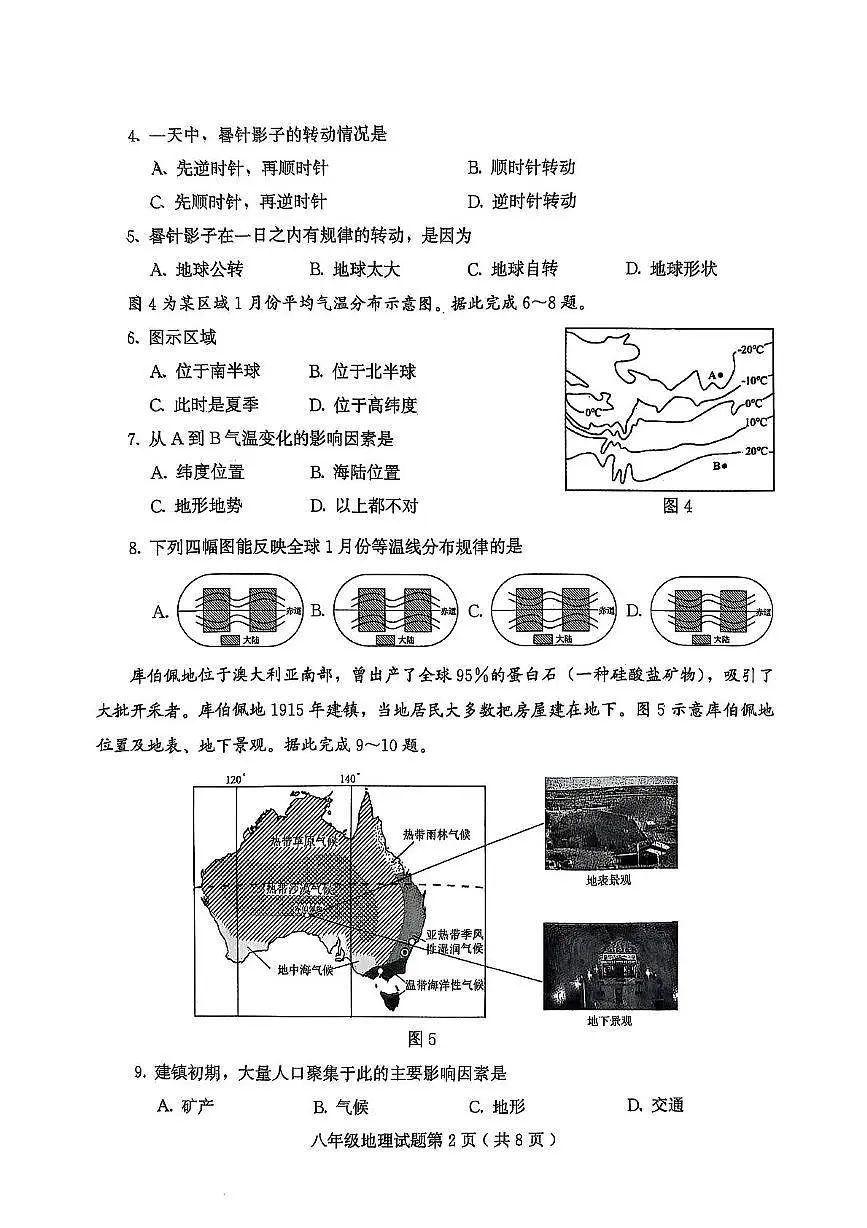 2025年山东省潍坊市诸城市中考二模地理试题(中考模拟)第2页