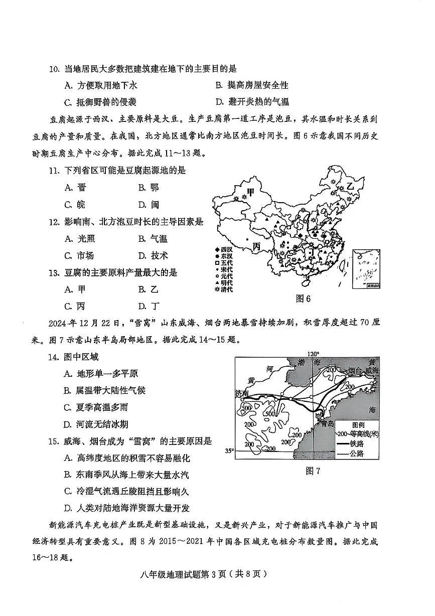2025年山东省潍坊市诸城市中考二模地理试题(中考模拟)第3页