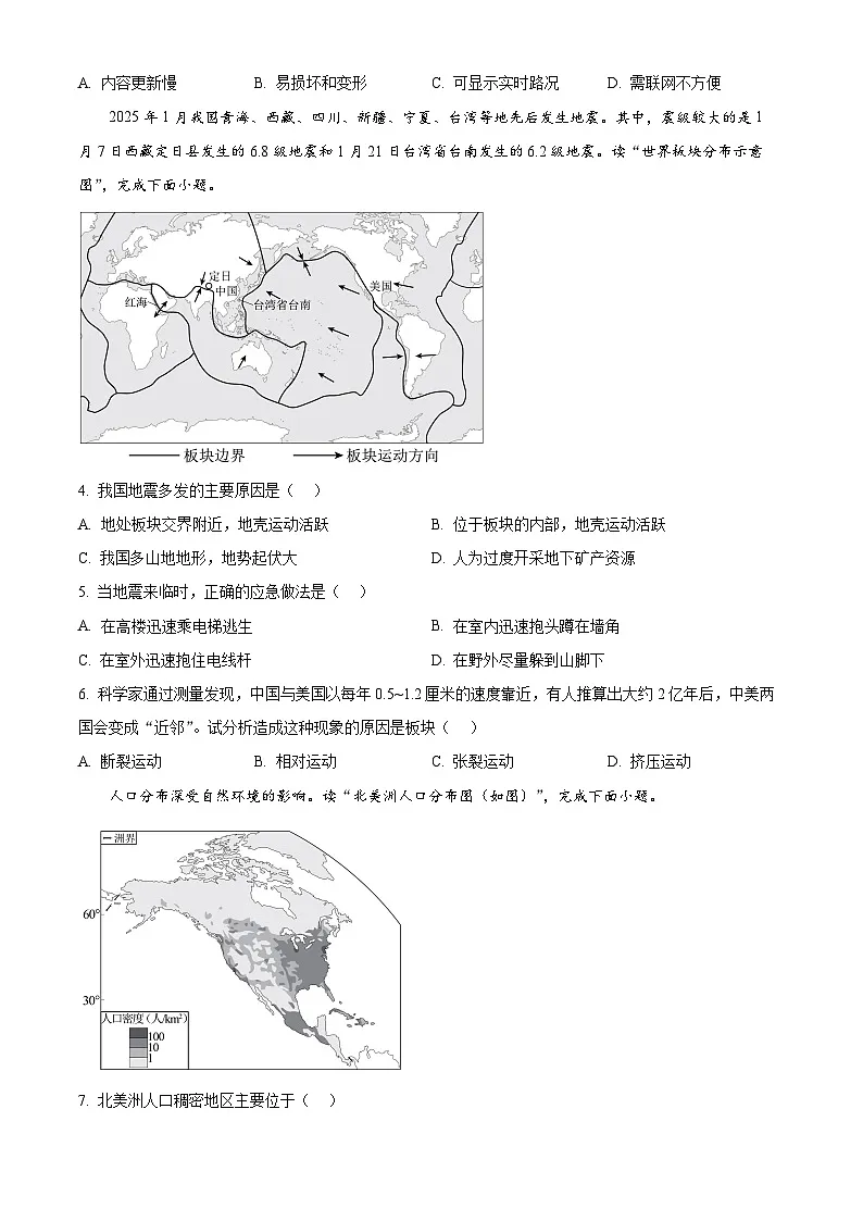 2025年云南省楚雄彝族自治州大姚县中考一模地理试题(中考模拟)第2页