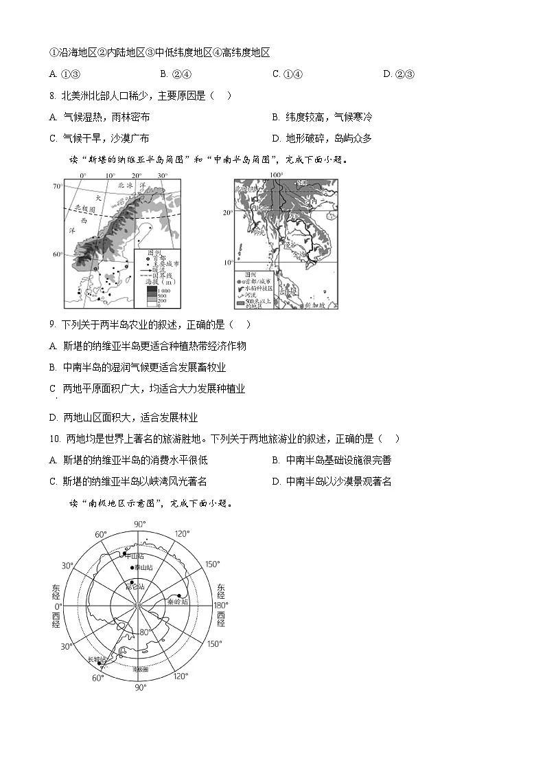 2025年云南省楚雄彝族自治州大姚县中考一模地理试题(中考模拟)第3页