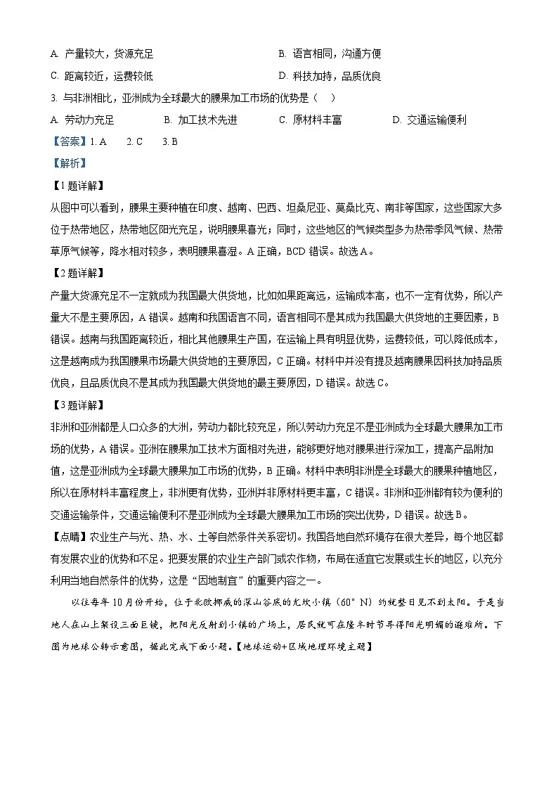 2025年广东省汕头市金平区中考一模地理试题(解析版)第2页