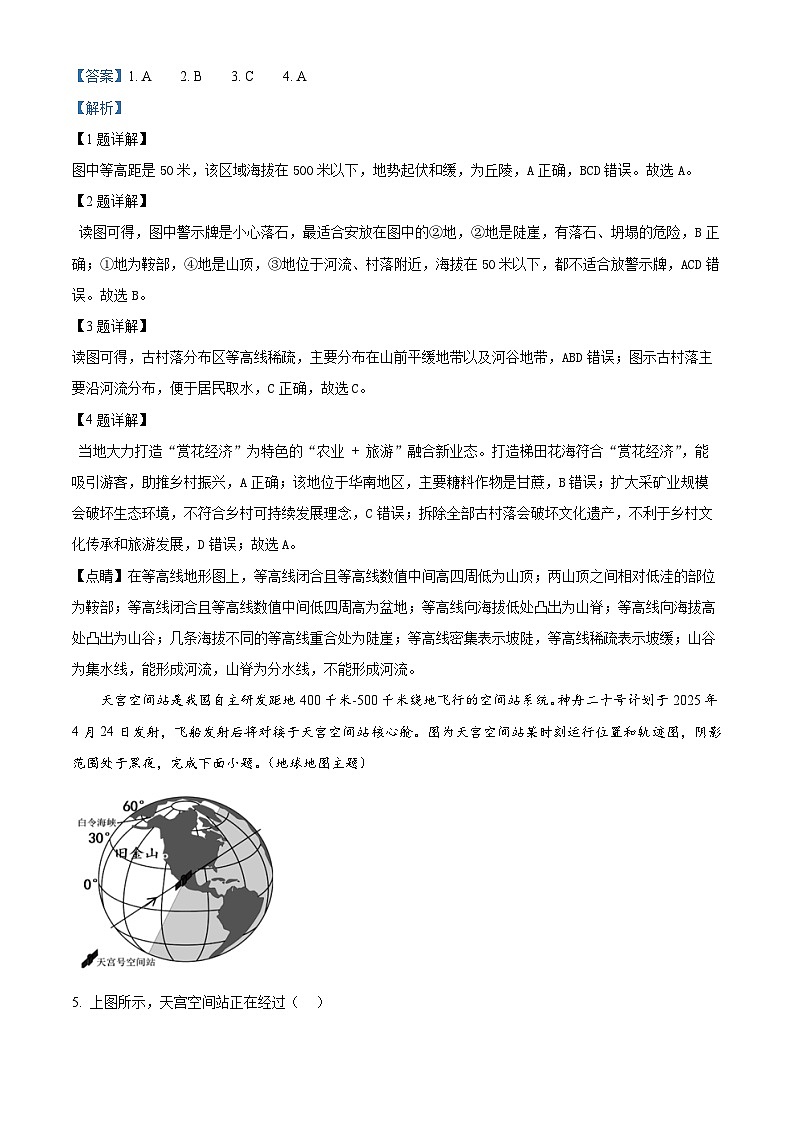 2025年广东省汕头市龙湖区中考一模地理(解析版)第2页