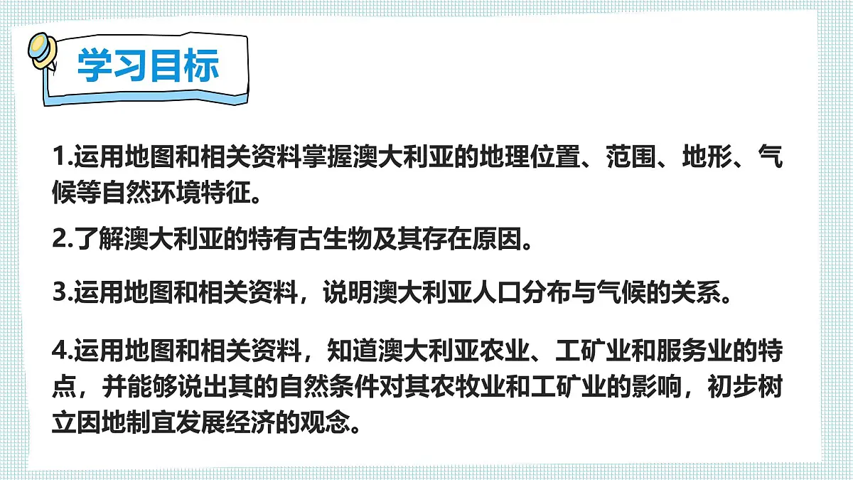 人教版七年级地理下册9.4《澳大利亚》(课件)第2页