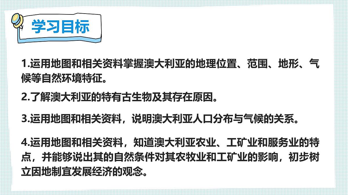 人教版七年级地理下册9.4《澳大利亚》(课件)第2页