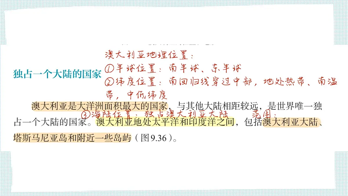 人教版七年级地理下册9.4《澳大利亚》(课件)第8页