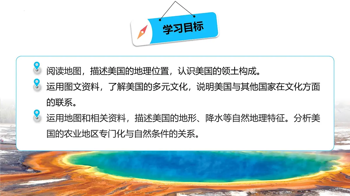人教版七年级地理下册10.1《美国》第1课时课件第3页