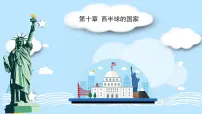 初中地理人教版（2024）七年级下册(2024)美国授课ppt课件
