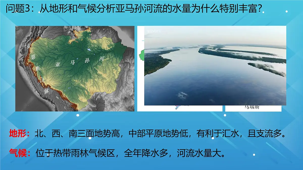人教版七年级地理下册10.2《巴西》课件第5页