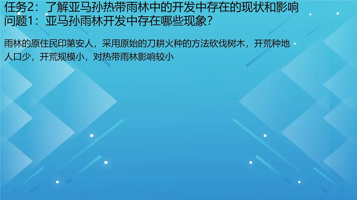 人教版七年级地理下册10.2《巴西》课件第7页