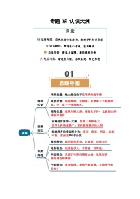 专题05 认识大洲-2025中考地理二轮专题复习试题（含答案）