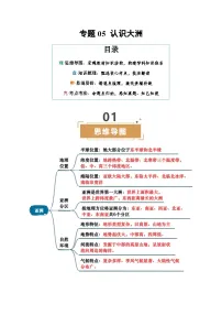 专题05 认识大洲-2025中考地理二轮专题复习试题(含答案)