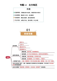 专题13  北方地区-2025中考地理二轮专题复习试题（含答案）