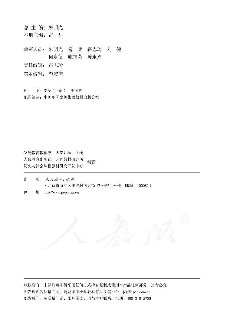 学案初中人文地理统编版人民教育出版社七年级义务教育教科书人文地理上册第3页