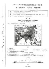 2025北京十三中分校初一（下）期中真题地理试卷