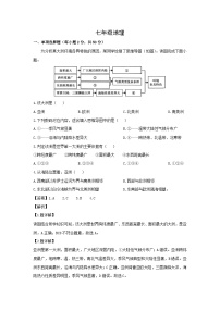 2024-2025学年山东省济南市济阳区七年级下学期期中地理试题（解析版）