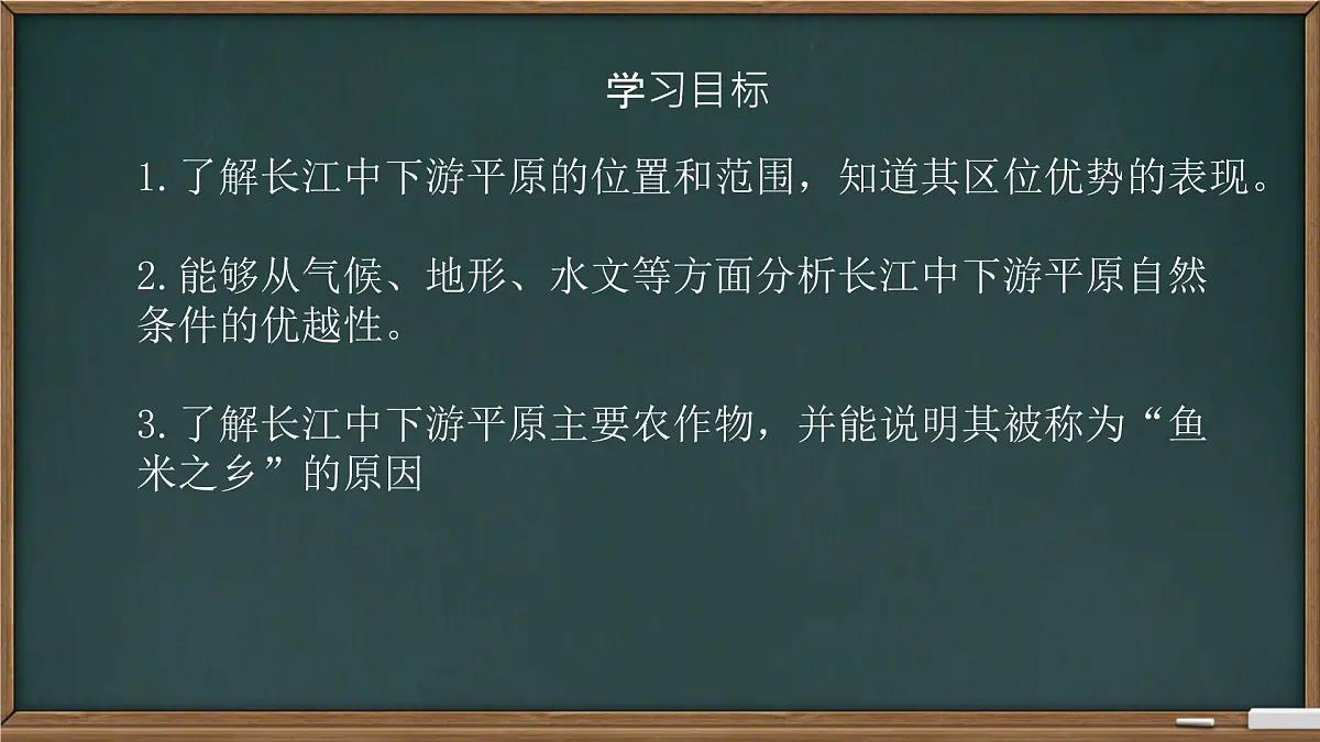 初中 地理 中图版(2024)七年级下册7.4 长江中下游平原 课件第2页