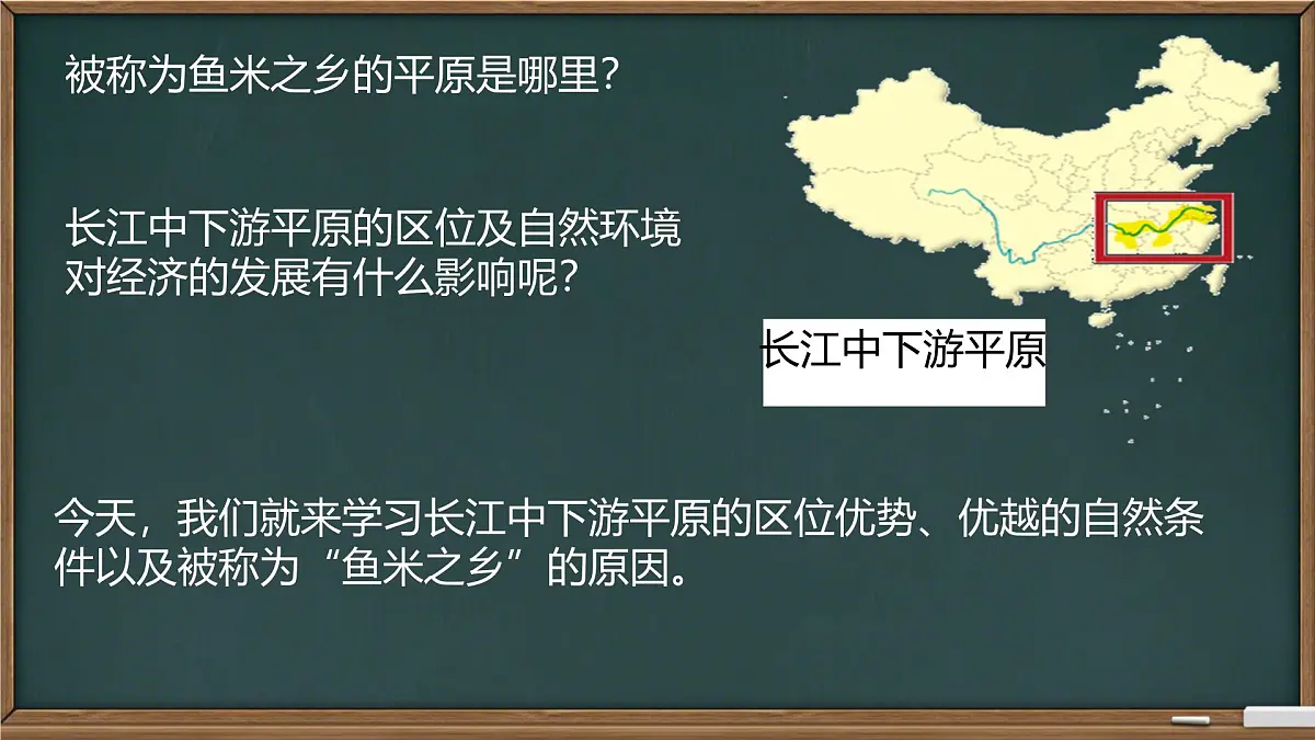 初中 地理 中图版(2024)七年级下册7.4 长江中下游平原 课件第3页