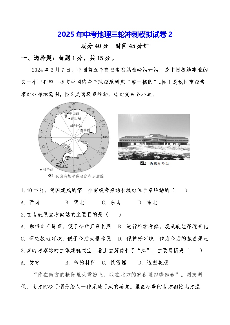 2025年中考地理三轮冲刺模拟试卷2（含答案）