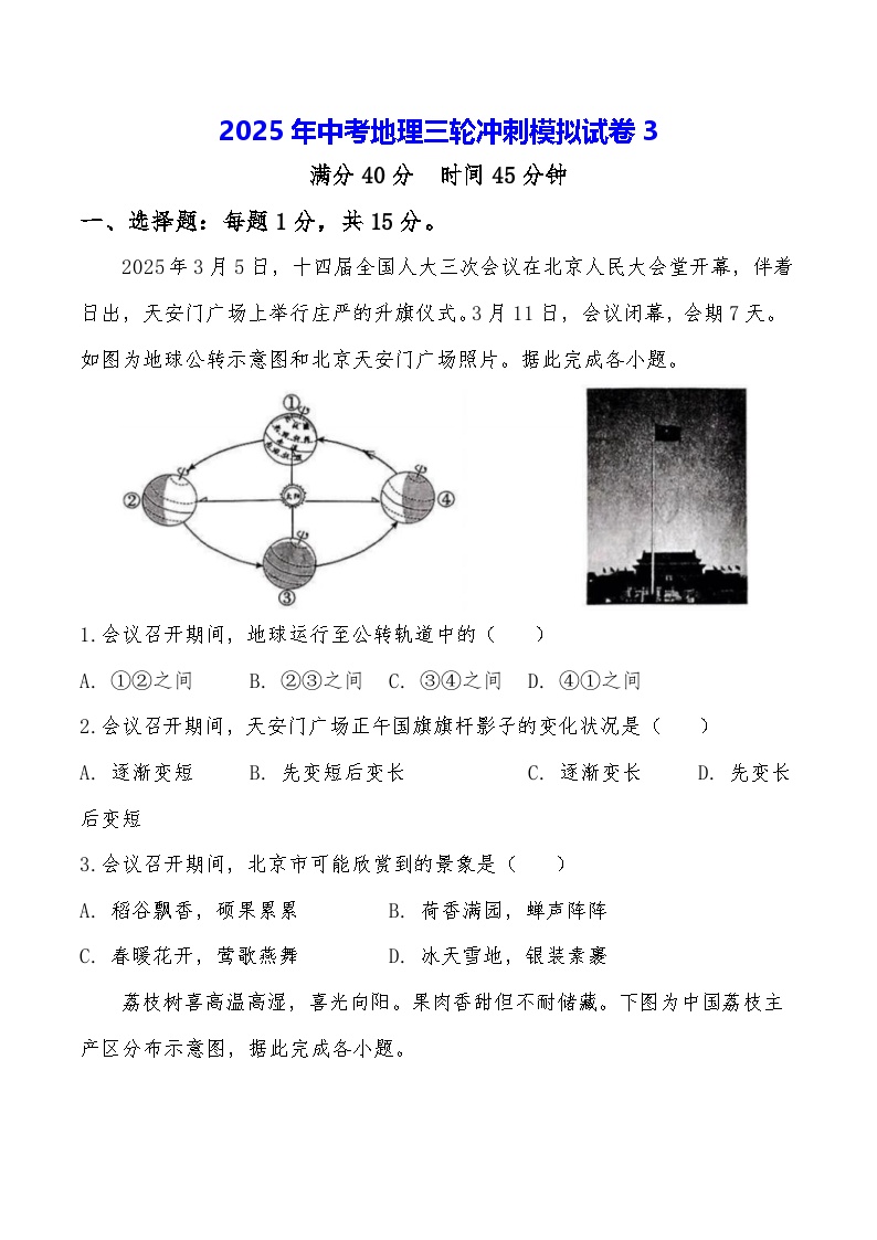 2025年中考地理三轮冲刺模拟试卷3（含答案）
