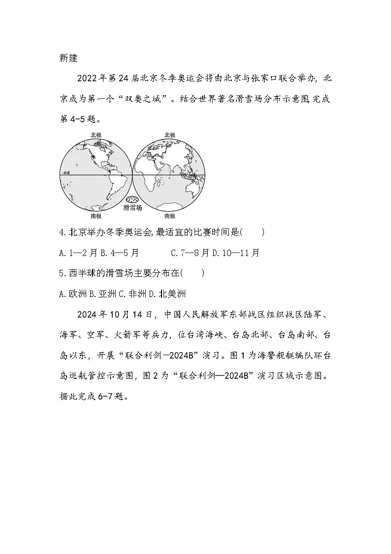 2025年安徽省中考地理三轮冲刺模拟试卷(含答案)第2页
