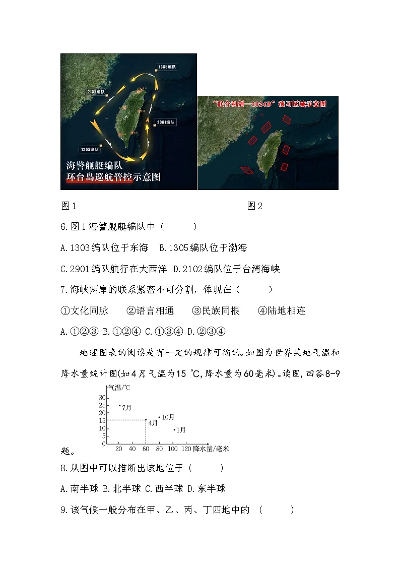 2025年安徽省中考地理三轮冲刺模拟试卷(含答案)第3页