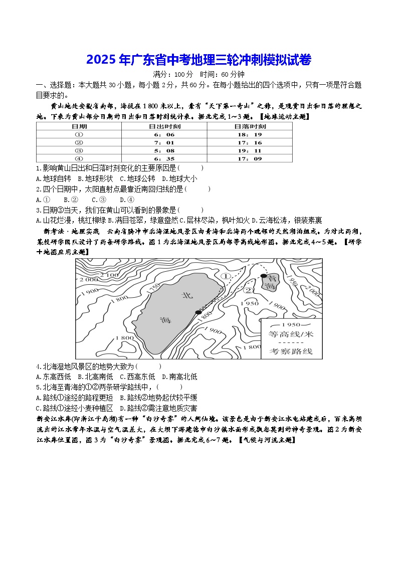 2025年广东省中考地理三轮冲刺模拟试卷（含答案）