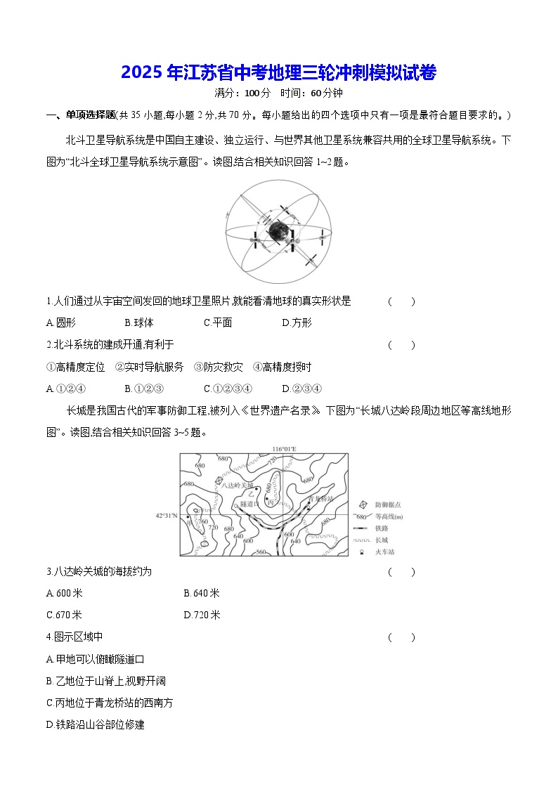 2025年江苏省中考地理三轮冲刺模拟试卷（含答案）