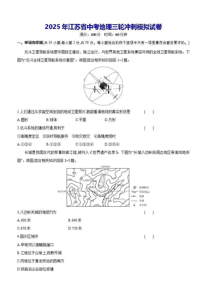 2025年江苏省中考地理三轮冲刺模拟试卷(含答案)第1页