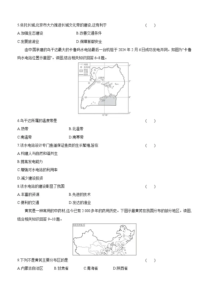 2025年江苏省中考地理三轮冲刺模拟试卷(含答案)第2页