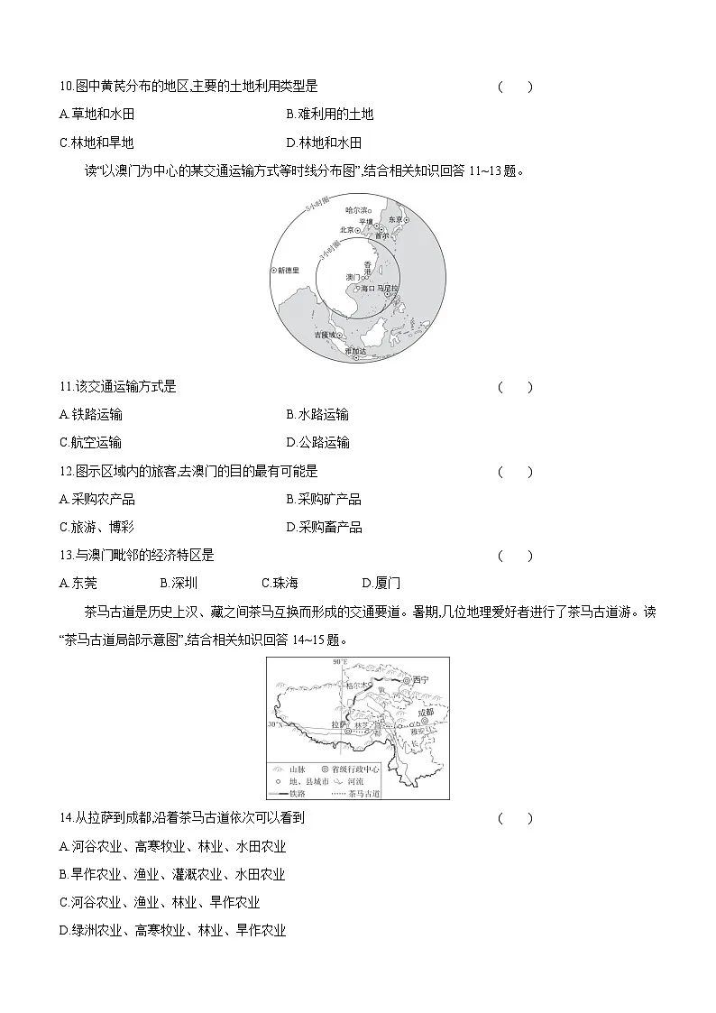 2025年江苏省中考地理三轮冲刺模拟试卷(含答案)第3页
