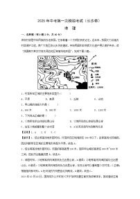 2025年中考第一次模拟考试地理（长沙卷）地理试题（解析版）