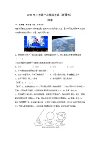 2025年中考第一次模拟考试地理（新疆卷）地理试题（解析版）