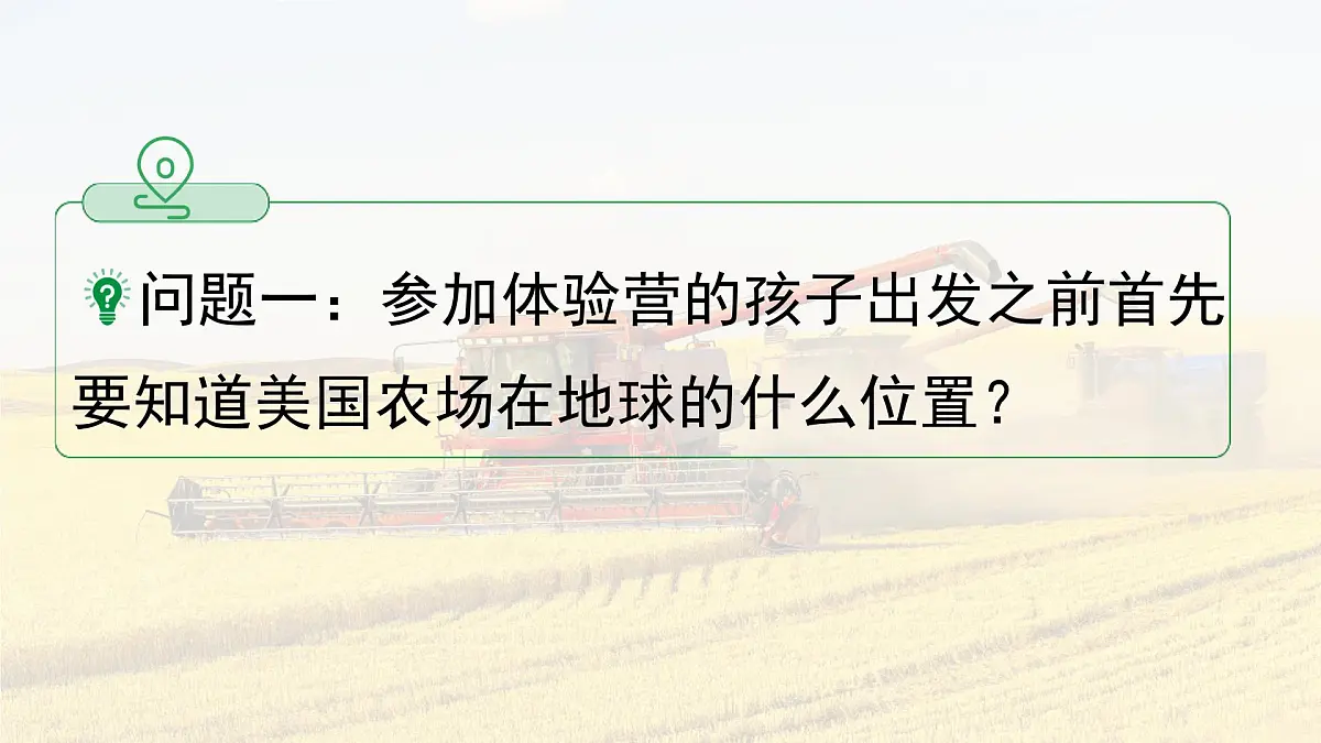 初中 地理 人教版(2024)七年级下册10.1 美国 课件第4页