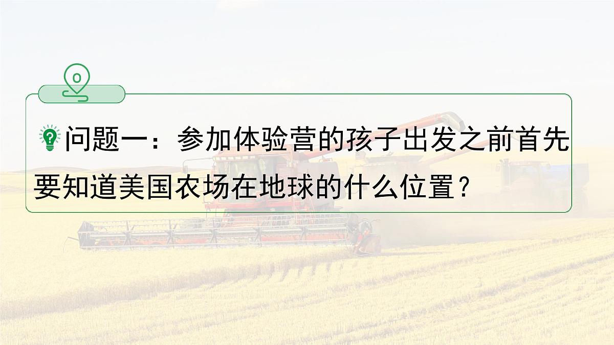 初中 地理 人教版(2024)七年级下册10.1 美国 课件第4页
