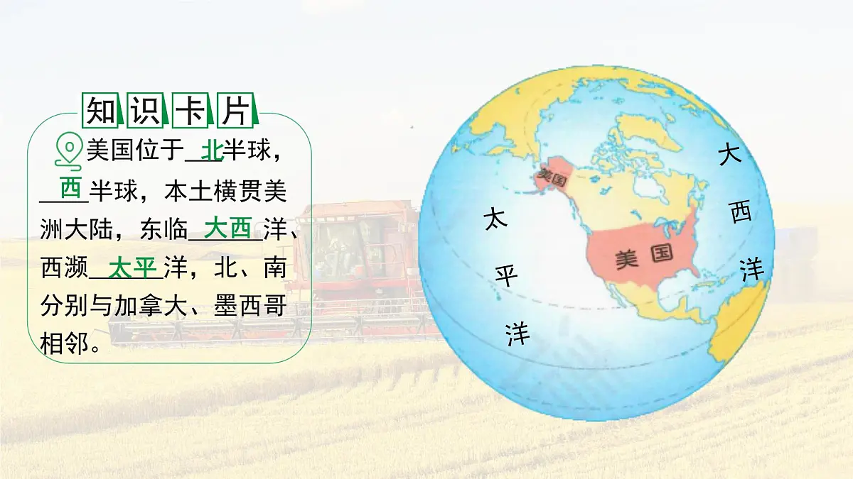 初中 地理 人教版(2024)七年级下册10.1 美国 课件第5页
