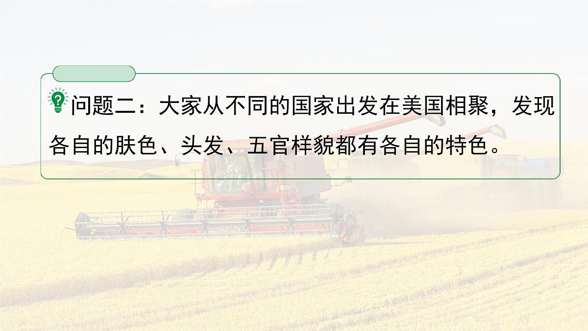 初中 地理 人教版(2024)七年级下册10.1 美国 课件第7页