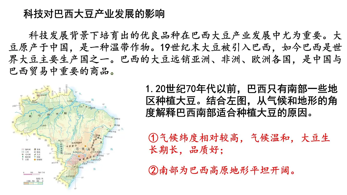 初中 地理 人教版(2024)七年级下册10.2 巴西(第二课时) 课件第7页