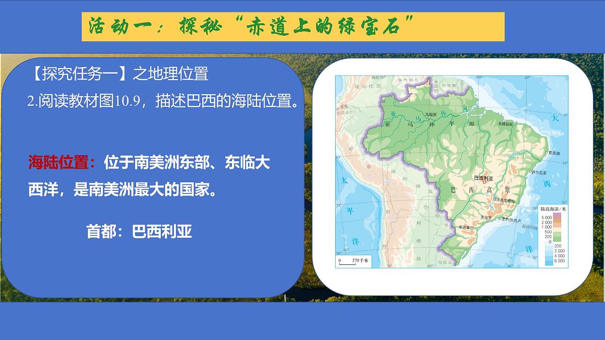 初中 地理 人教版(2024)七年级下册10.2 巴西(第一课时) 课件第8页
