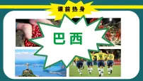 初中地理人教版（2024）七年级下册(2024)巴西课堂教学课件ppt