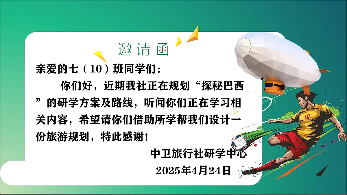 初中 地理 人教版(2024)七年级下册10.2 巴西(第一课时) 课件第4页