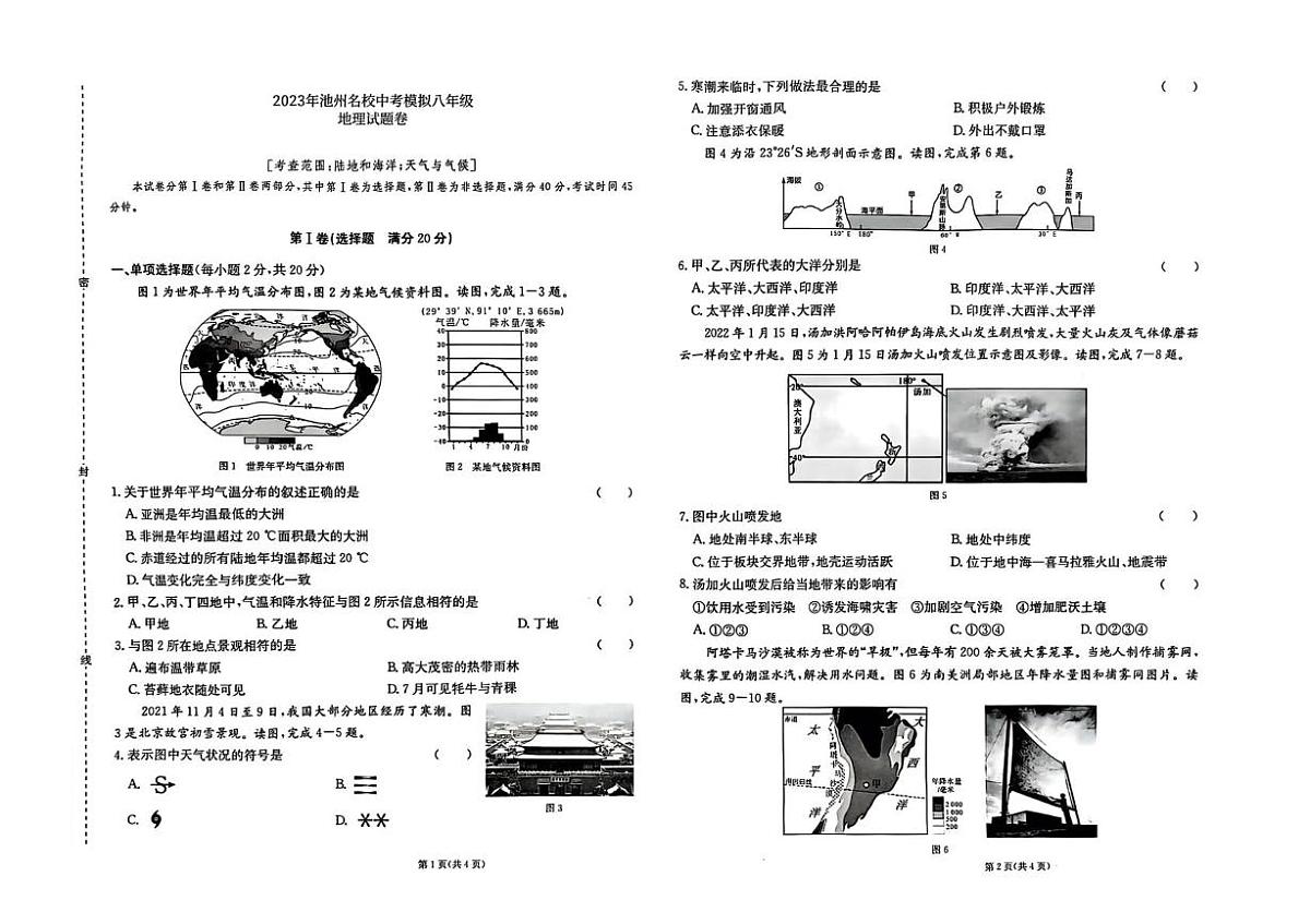 2023年安徽省池州市名校中考模拟地理生物试题第3页