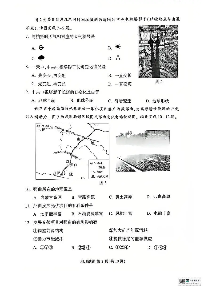 2025年福建省莆田市八年级质量调研测试地理试卷(中考模拟)第2页