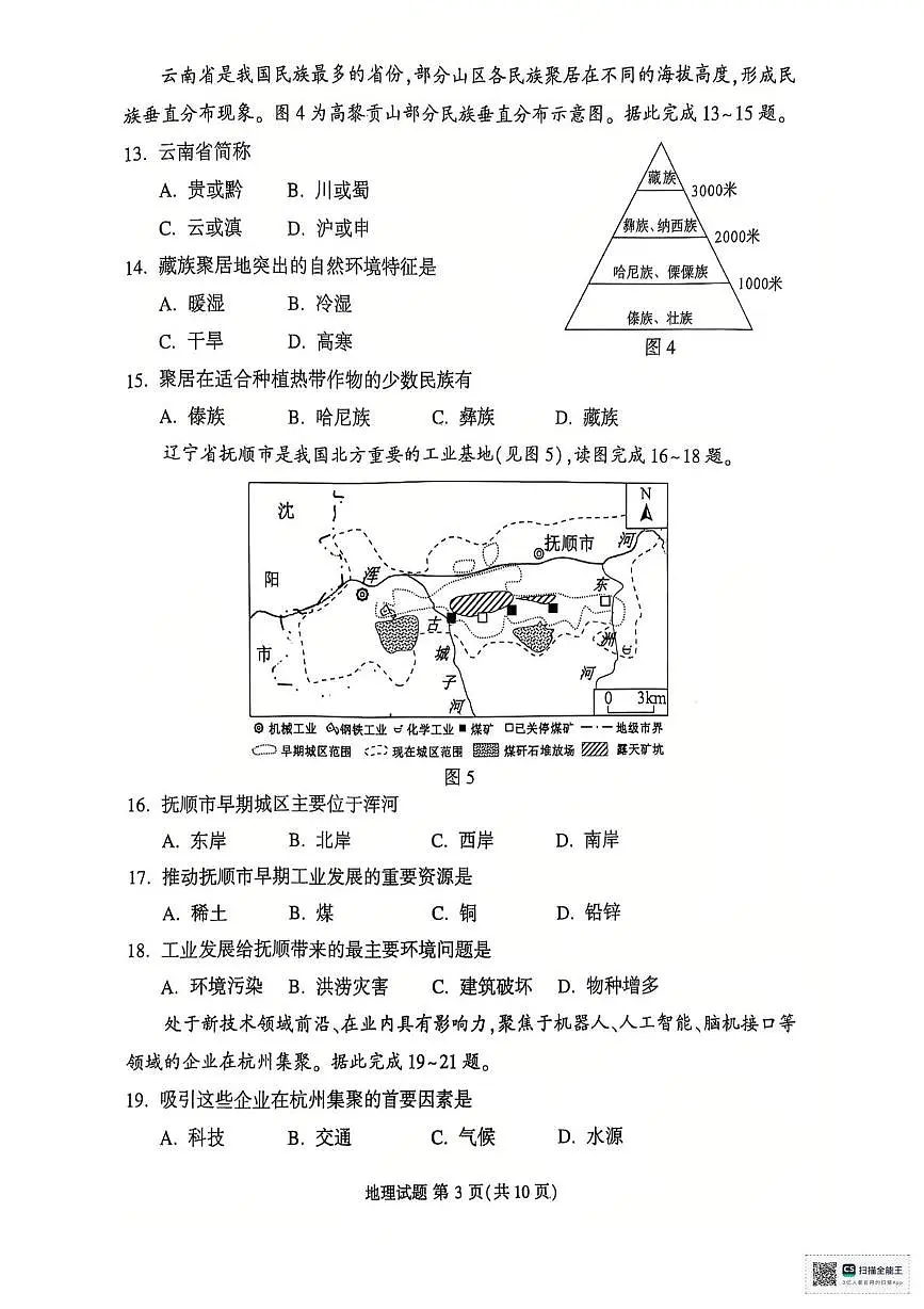 2025年福建省莆田市八年级质量调研测试地理试卷(中考模拟)第3页